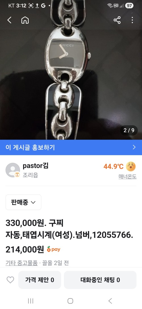 구찌시계