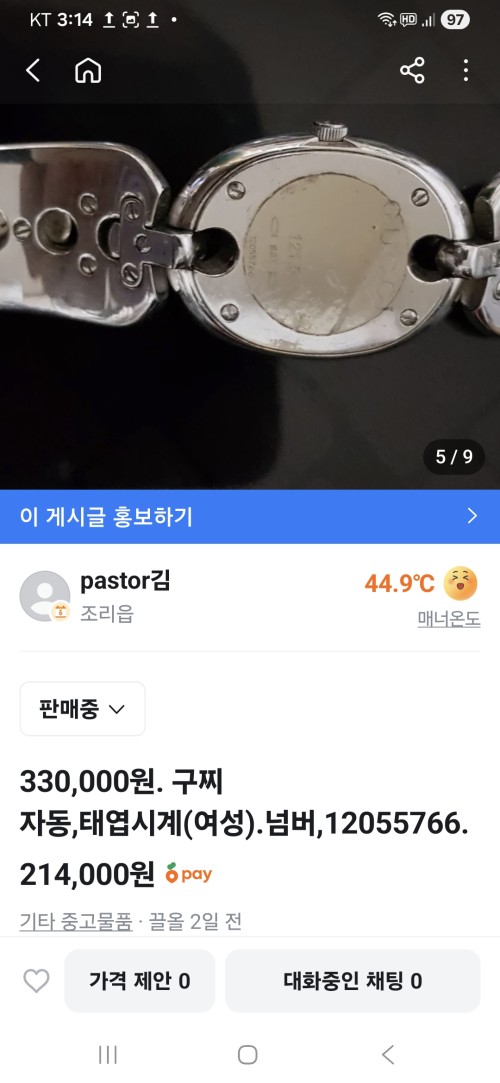 구찌시계